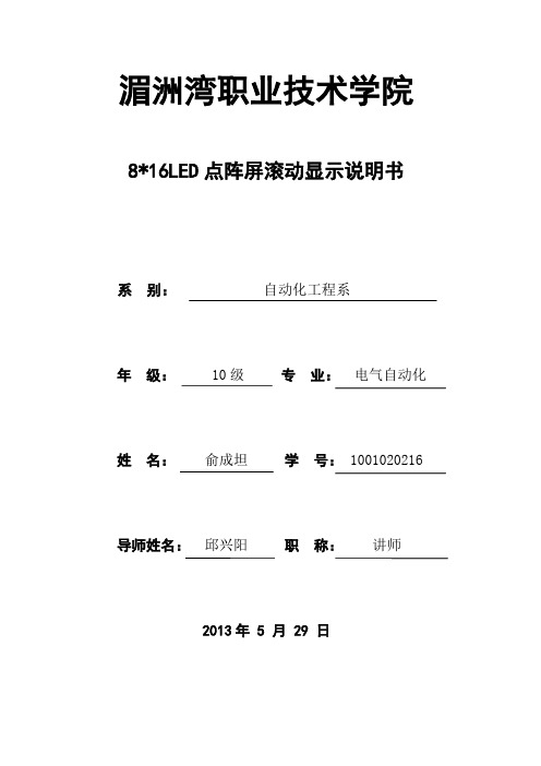 8X16LED点阵屏滚动显示说明书