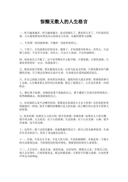 惊醒无数人的人生格言