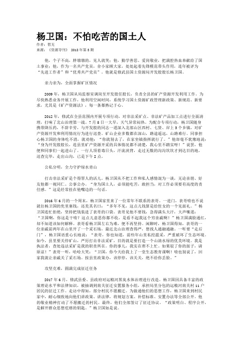 杨卫国：不怕吃苦的国土人