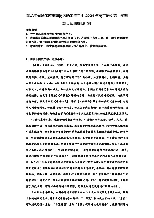 黑龙江省哈尔滨市南岗区哈尔滨三中2024年高三语文第一学期期末达标测试试题含解析