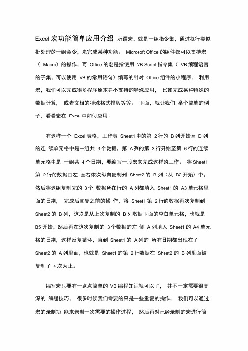 Excel宏功能简单应用介绍