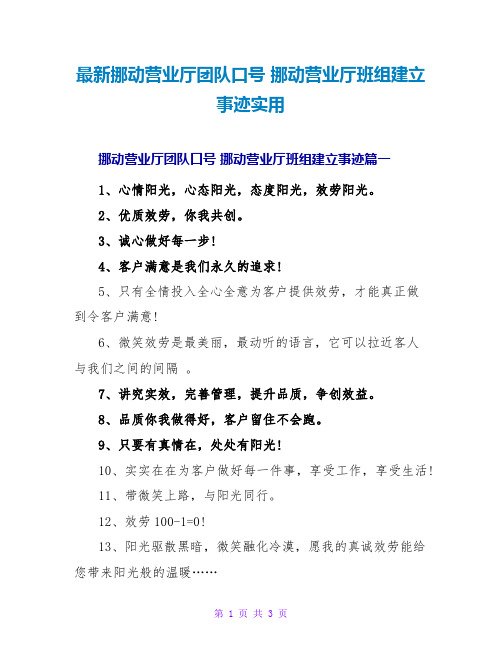 移动营业厅班组建设事迹实用