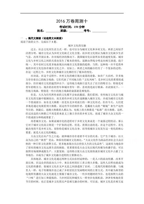 2016届高三语文二轮复习高考周测卷语文周测八 Word版含答案 (7)