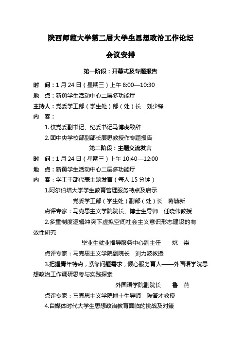 陕西师范大学第二届大学生思想政治工作论坛