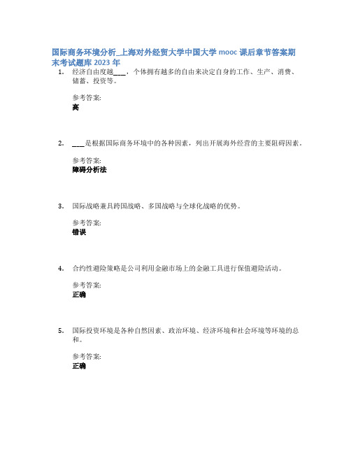 国际商务环境分析_上海对外经贸大学中国大学mooc课后章节答案期末考试题库2023年