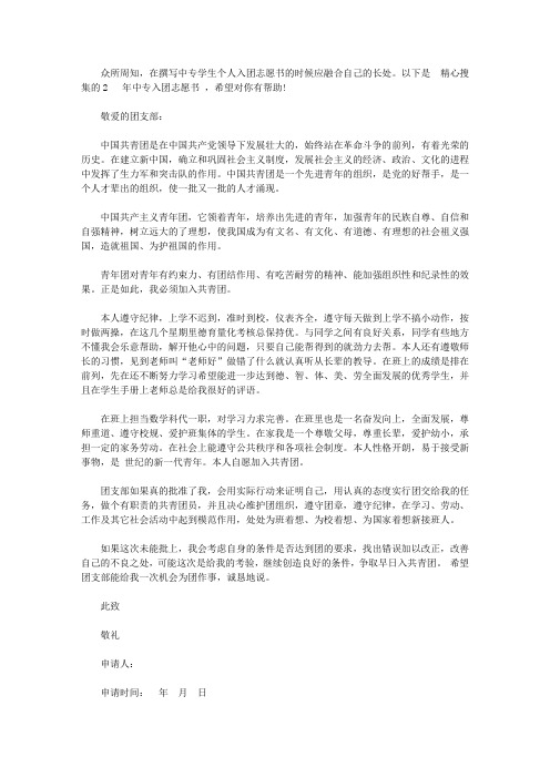 2020年中专入团志愿书范文200字【精品】
