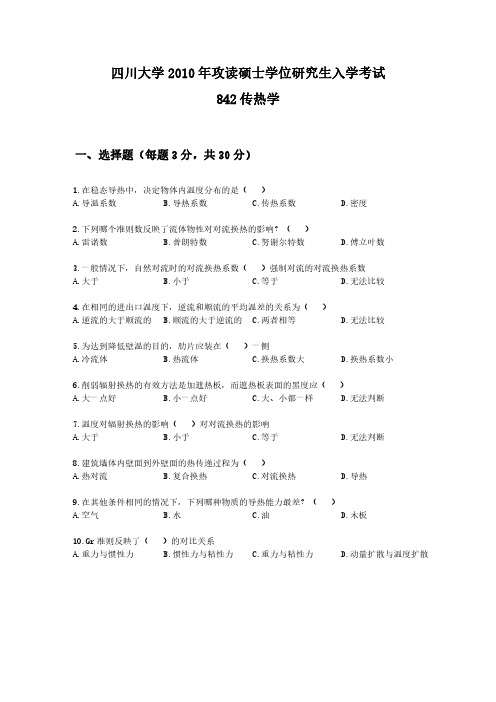 四川大学2010年考研真题-842传热学