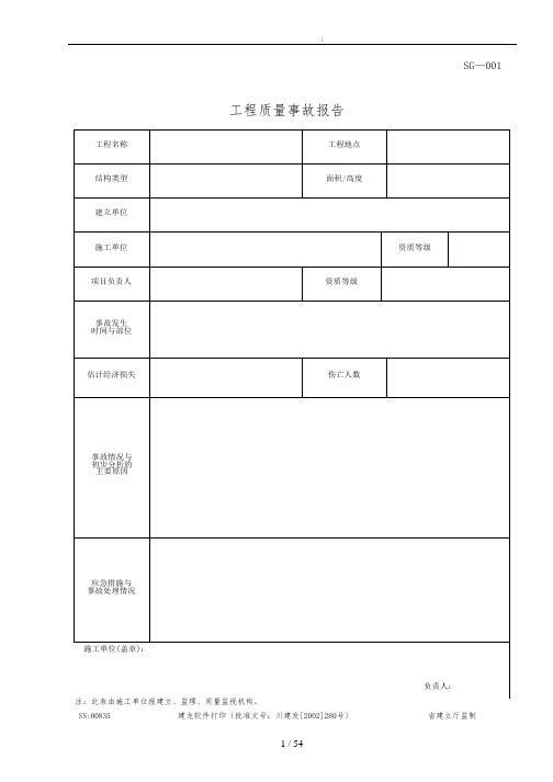 建龙资料表格图纸-全套