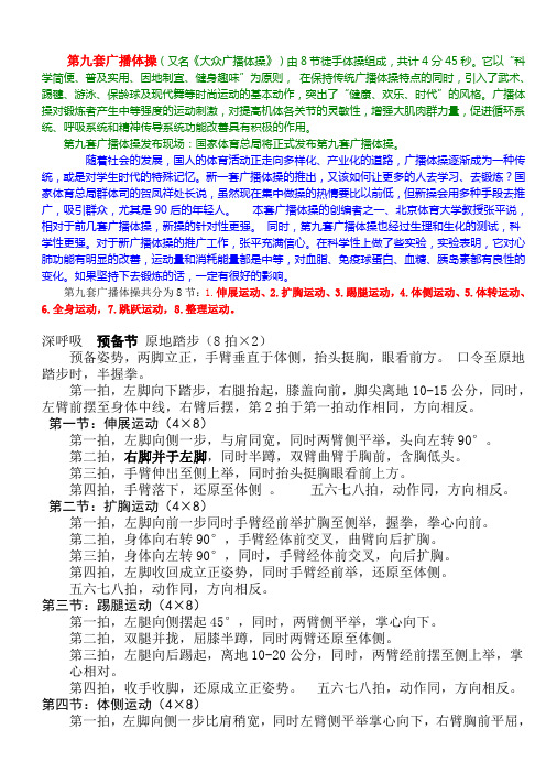 第九套广播体操 Word 文档