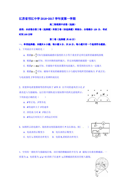 江苏省邗江中学2016-2017学年高二物理上册期中考试题2