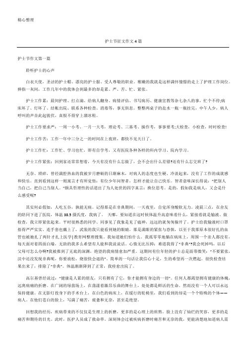 护士节征文作文篇