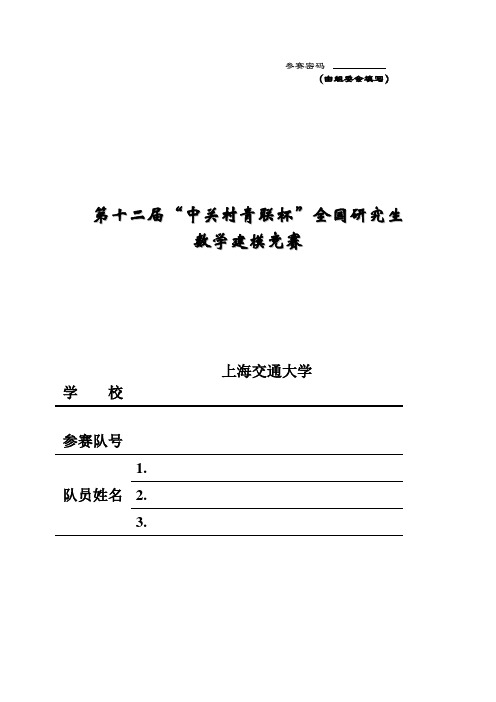 2015年全国研究生数学建模竞赛答案