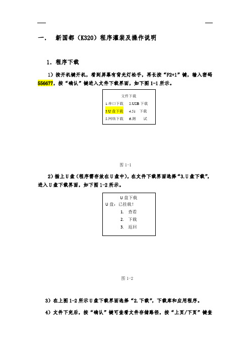 移动pos机程序灌装及参数设置说明--买裸机的话用这个