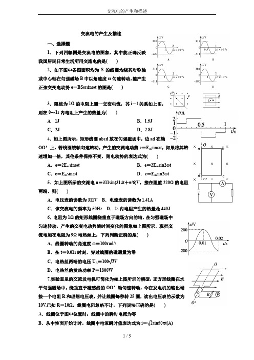 交流电的产生和描述