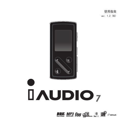 iAUDIO 7 使用指南