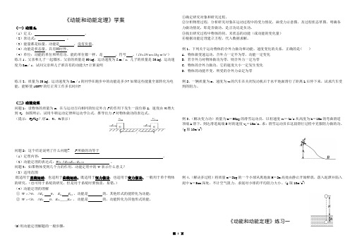 动能和动能定理学案及练习