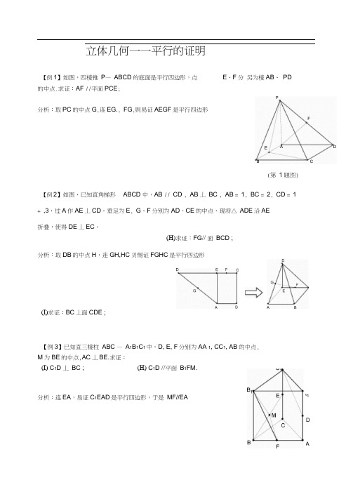 高中立体几何证明平行的专题