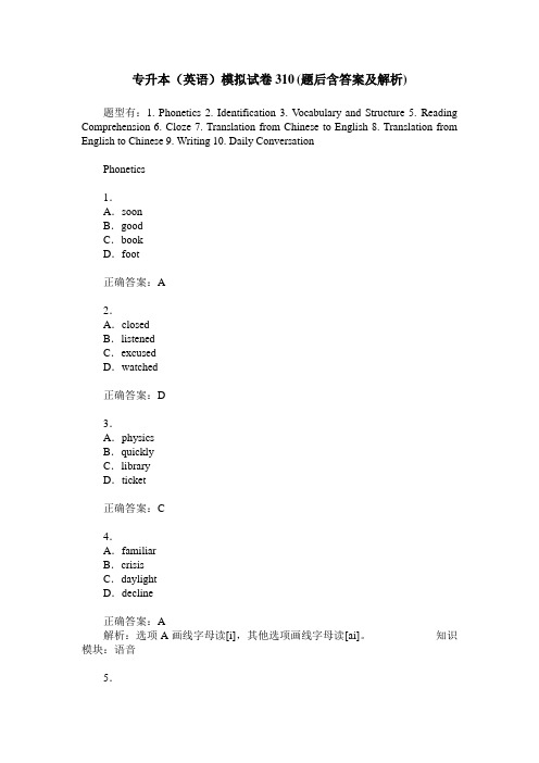 专升本(英语)模拟试卷310(题后含答案及解析)