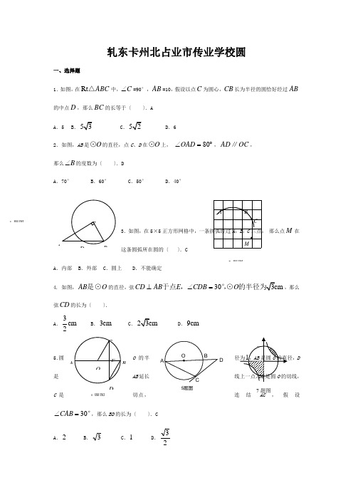 九年级数学下册 第三章小结练习课时训练 试题