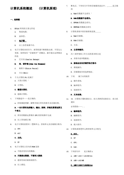 哈工大计算机原理模拟试题解答