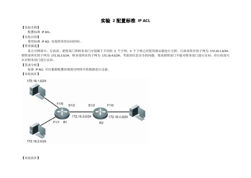 09  应用配置标准ACL