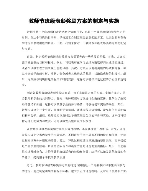 教师节班级表彰奖励方案的制定与实施