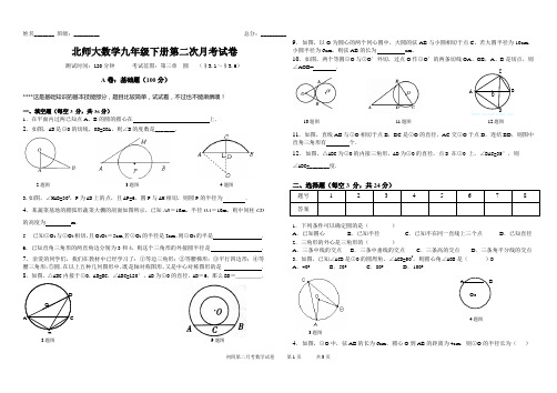 北师大数学九年级下册第二次月考试卷及解答