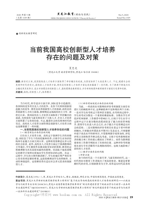 当前我国高校创新型人才培养存在的问题及对策