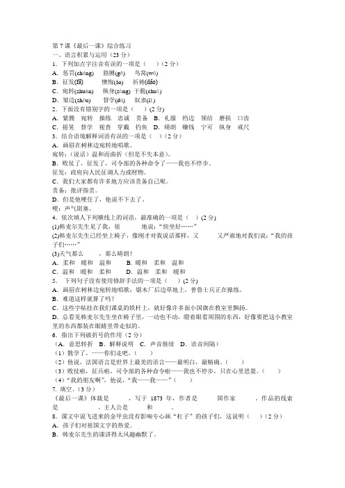 语文：第7课《最后一课》综合练习(人教新课标七年级下册)