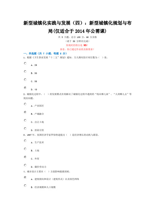 新型城镇化实践与发展(四)：新型城镇化规划与布局(仅适合于2014年公需课)