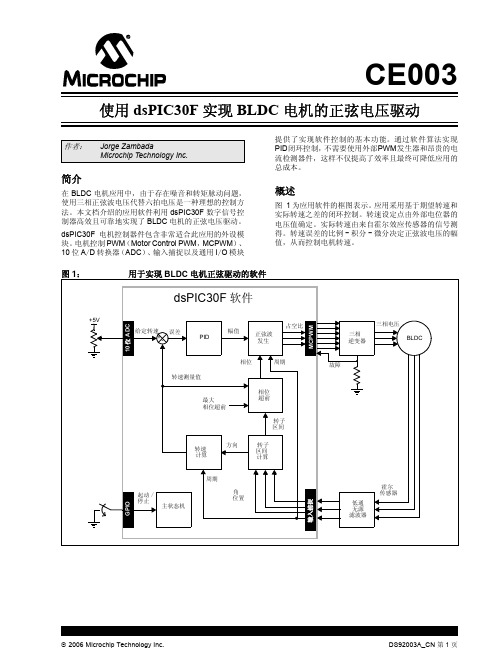 使用dsPIC30F 实现BLDC 电机的正弦电压驱动 92003a_cn