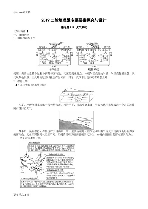 微专题2.5-天气系统-2019二轮地理微专题要素探究与设计+Word版含解析复习过程