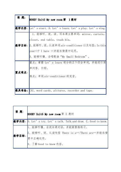 最新小学人教PEP版英语五年级上册公开课教学设计Unit5Mynewroom.