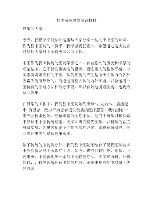 县中医院典型发言材料