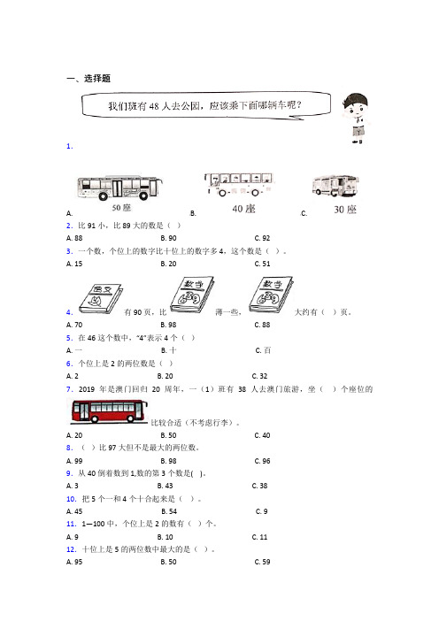 《易错题》小学数学一年级下册第四单元经典题(专题培优)