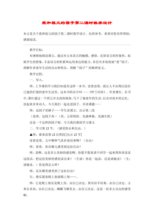 我和祖父的园子第二课时教学设计_教案教学设计