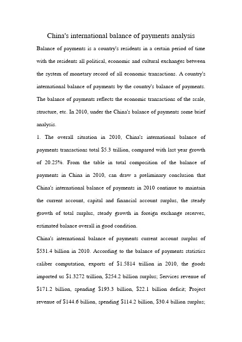 中国国际收支平衡表中文版