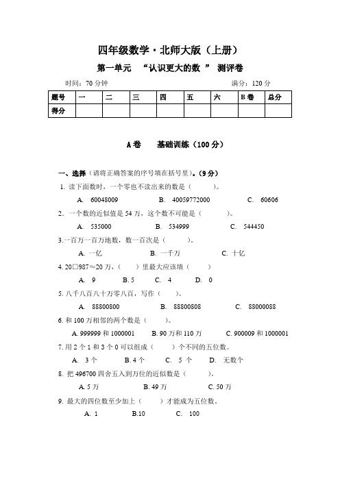 1.小学数学(四上)第一单元试卷