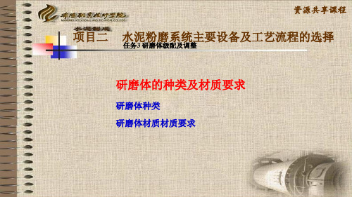 研磨体的种类及材质要求PPT资料优选版