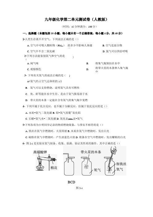 人教版九年级化学上册化学第二单元测试卷