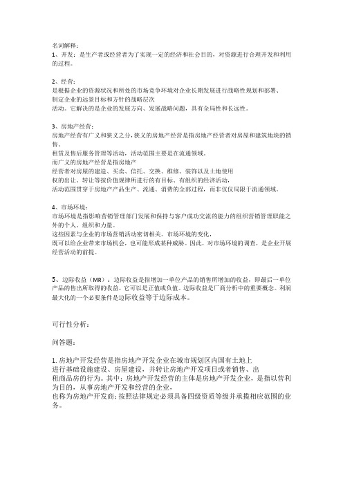 房地产经营与管理-平时作业2021华工网络教育答案