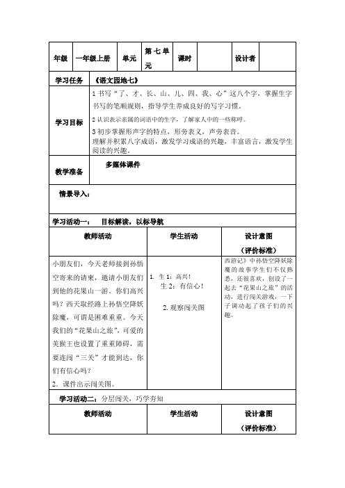 部编小学语文一年级上册第七单元《语文园地七》教学设计