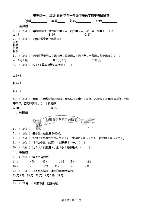 赛罕区一小2019-2020学年一年级下册数学期中考试试卷word版