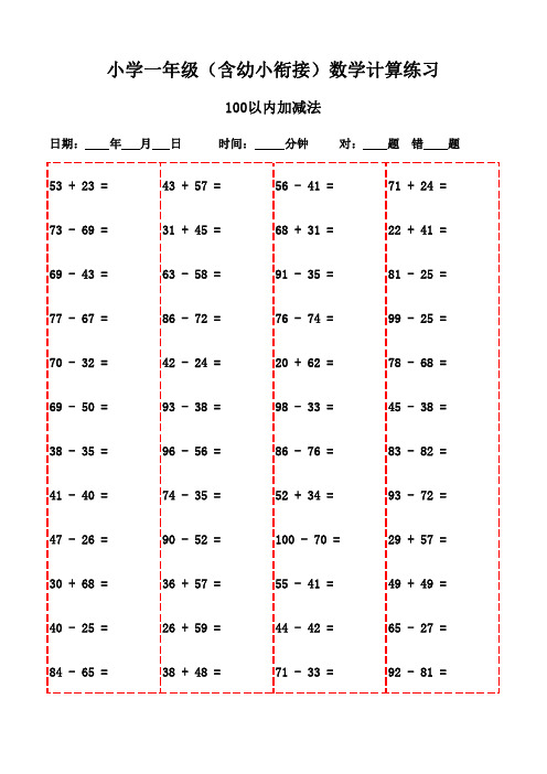 一年级上册口算题3000道,一键打印轻松学-100以内加减法