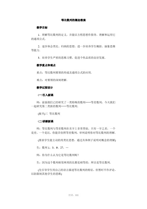 等比数列概念优秀教案