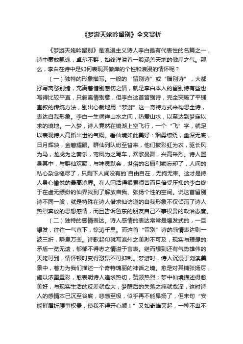 《梦游天姥吟留别》全文赏析