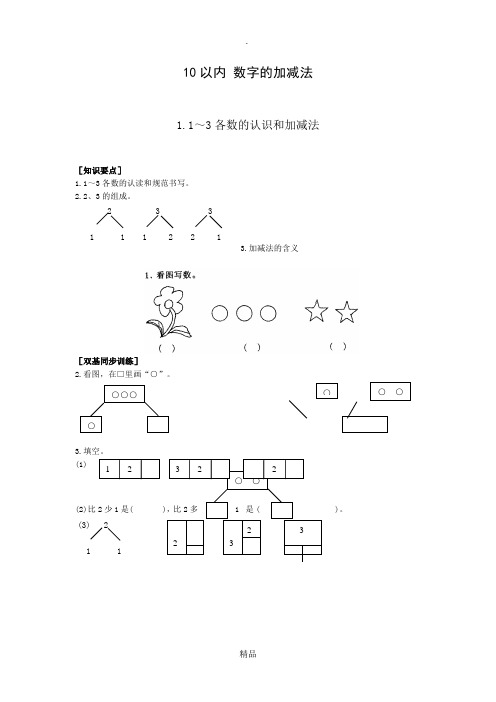 10以内数字加减法(带图)