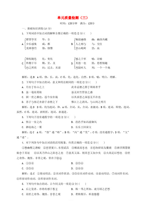 2019年高中语文单元质量检测三含解析新人教必修2