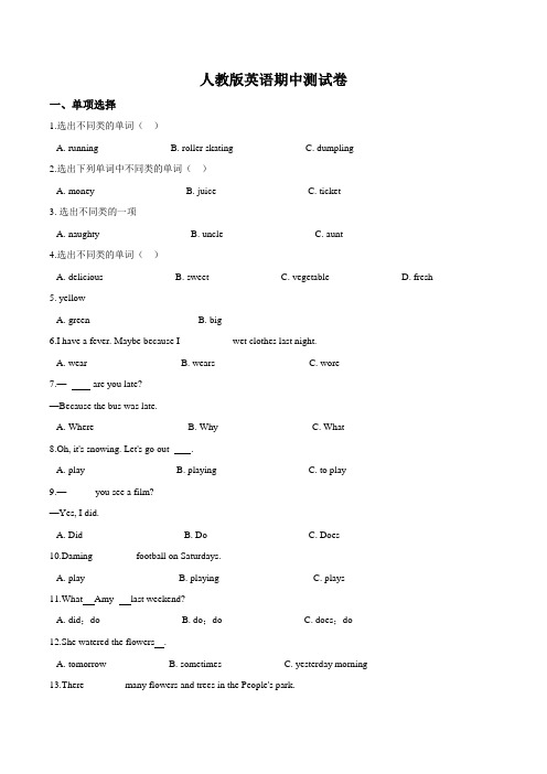 人教版英语六年级下学期《期中考试题》附答案