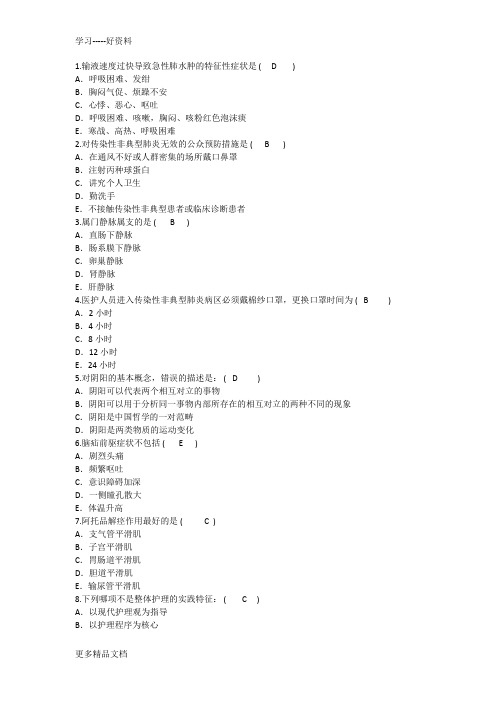 最新护理资格知识：输液速度过快导致急性肺水肿的特征性症状理论考试试题及答案